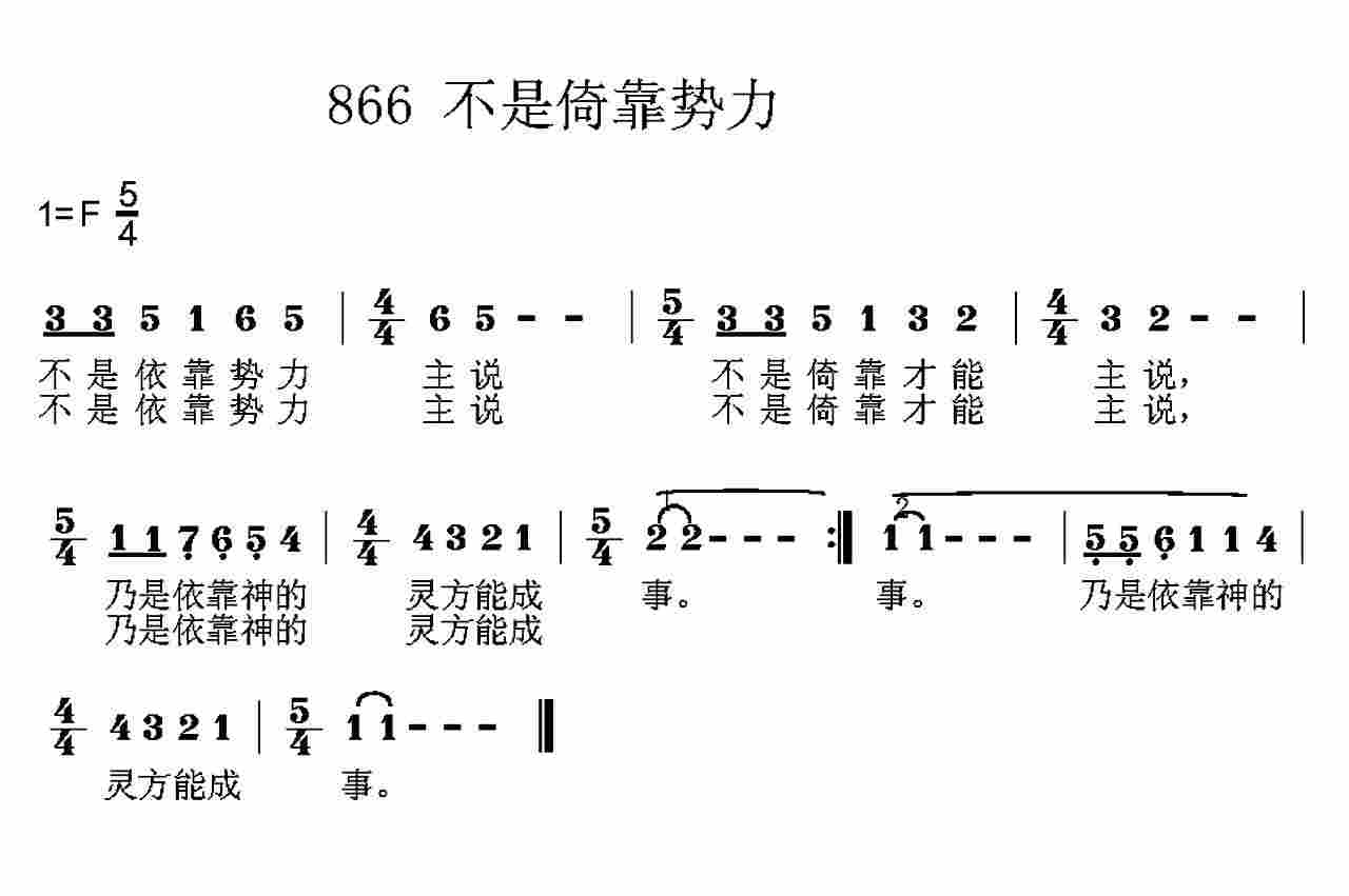 不是依靠势力 第 1 页