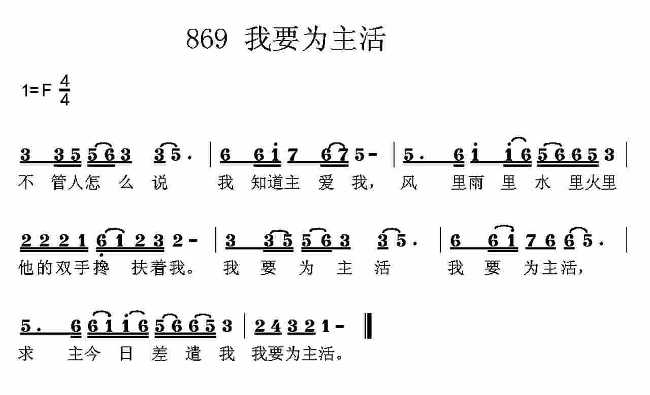 我要为主活 第 1 页