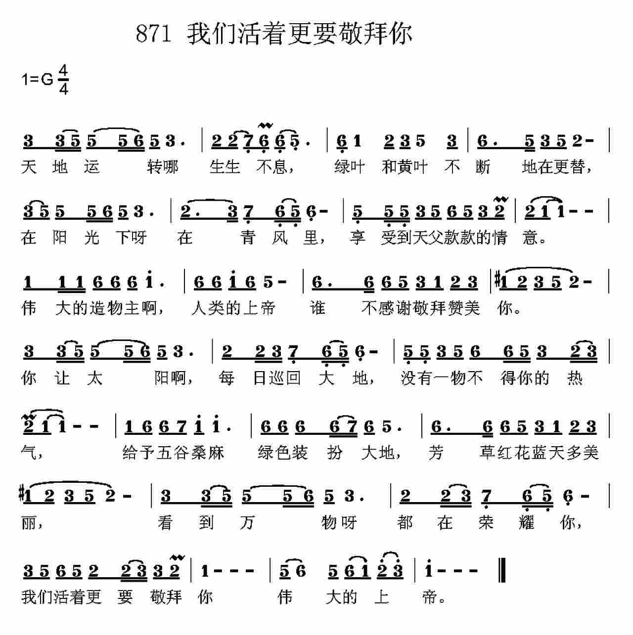 我们活着更要敬拜你 第 1 页