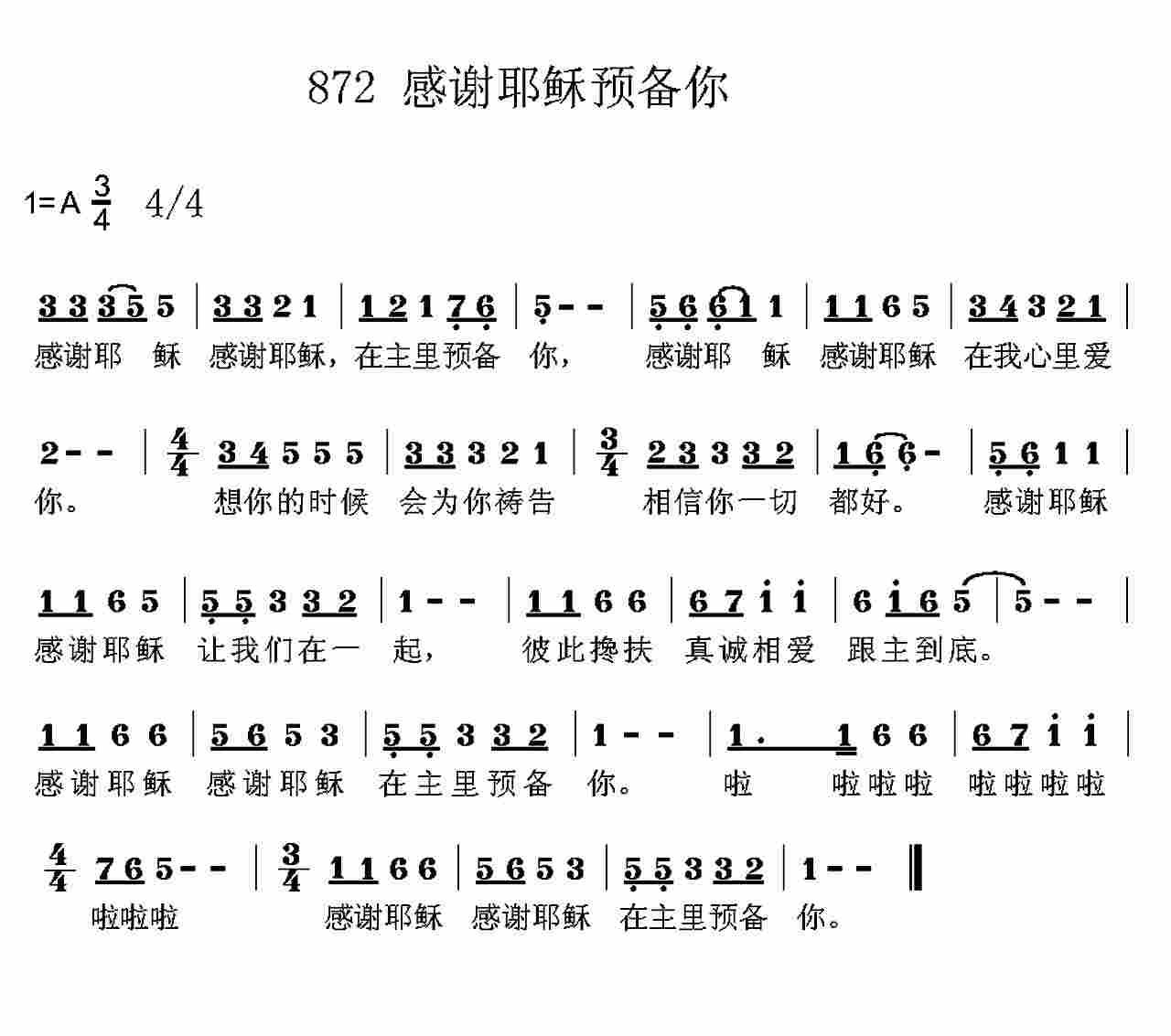 感谢耶稣在主里预备你 第 1 页