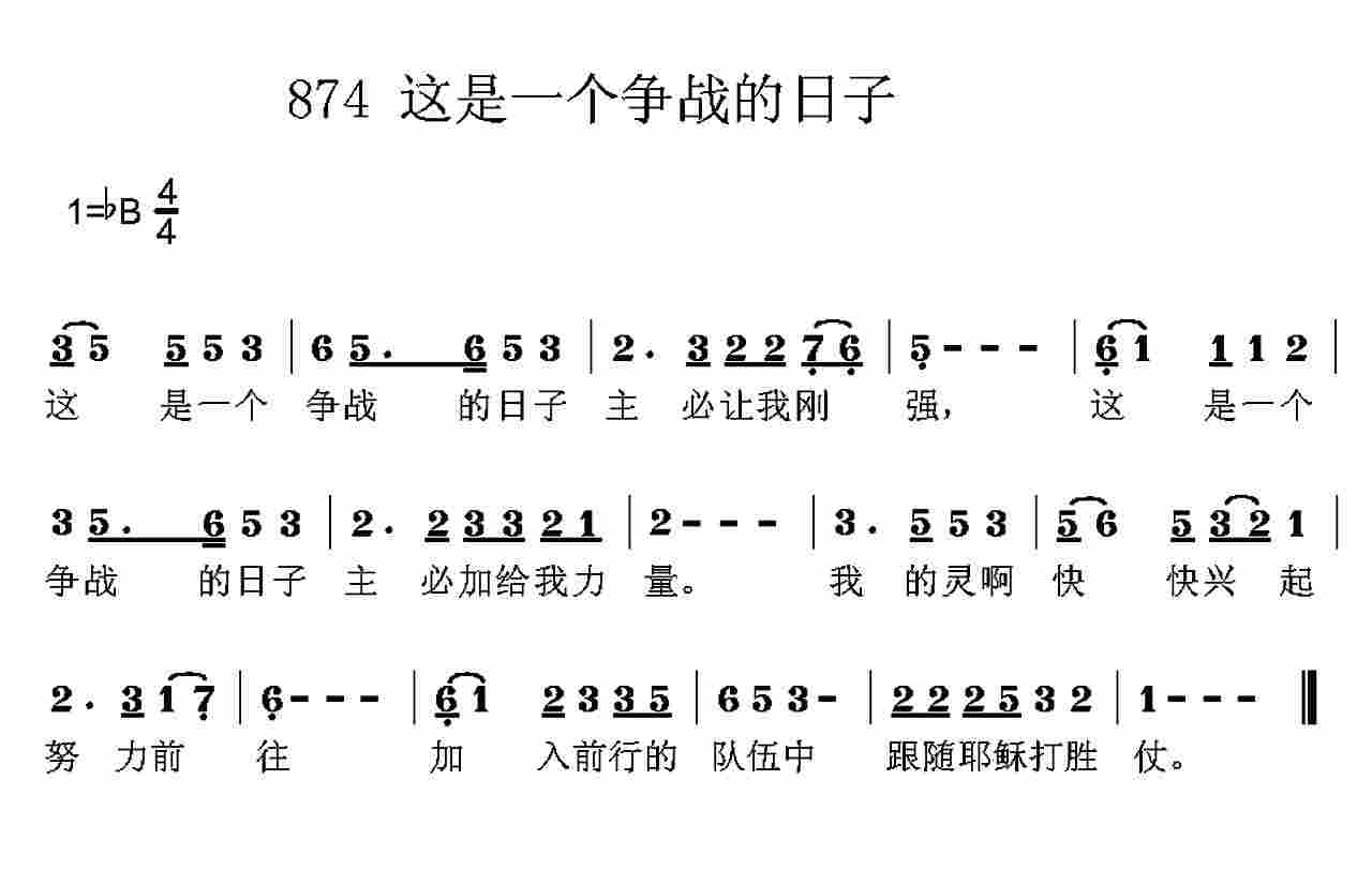 这是一个争战的日子 第 1 页