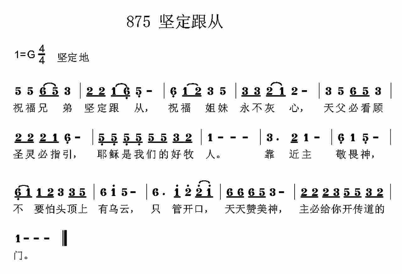 坚定跟随 第 1 页