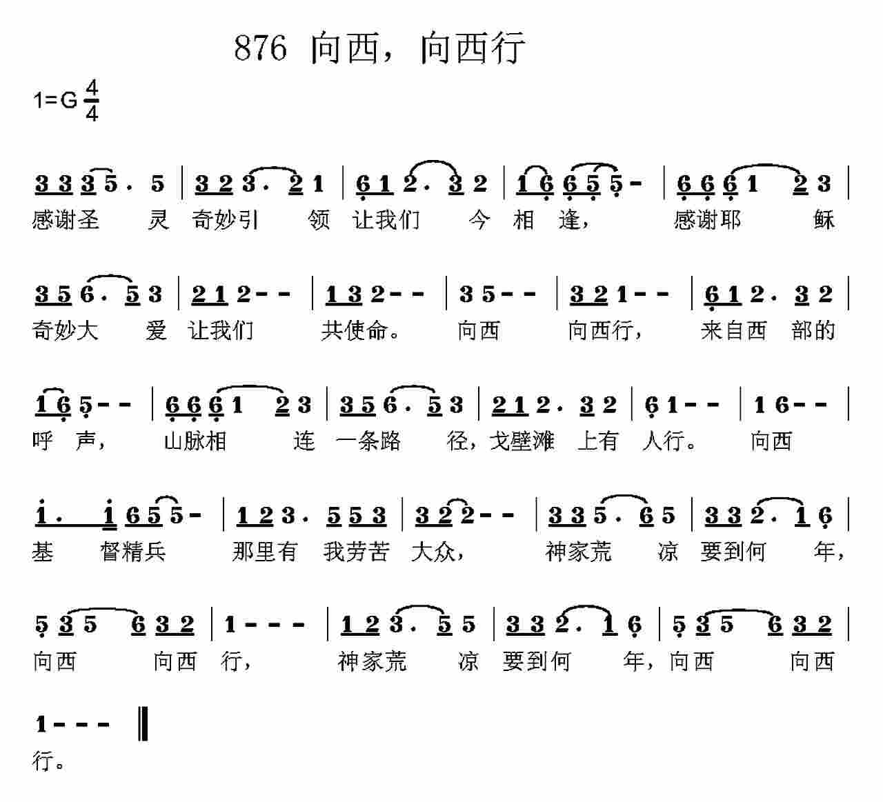 向西向西行 第 1 页