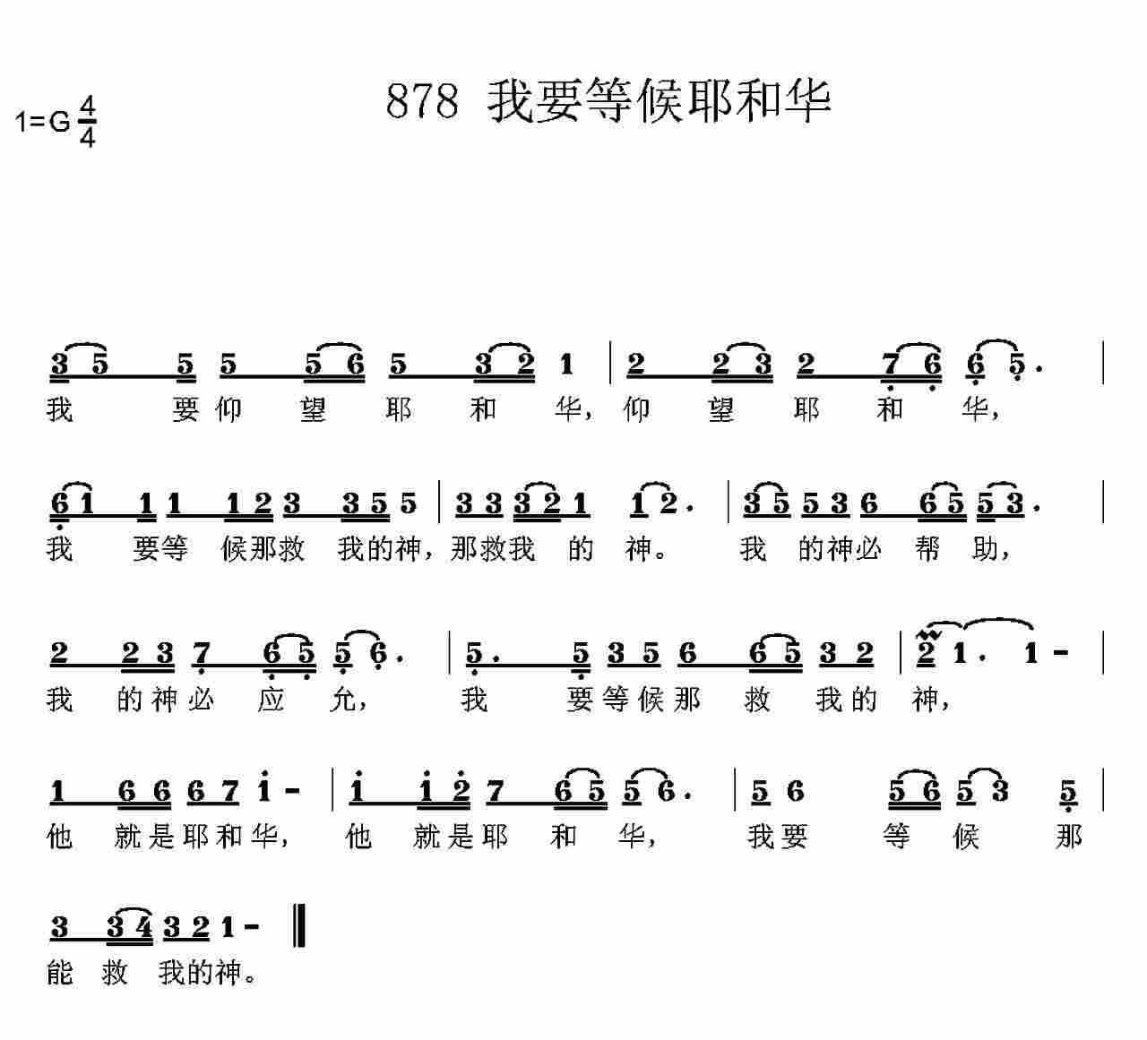 我要仰望耶和华 第 1 页