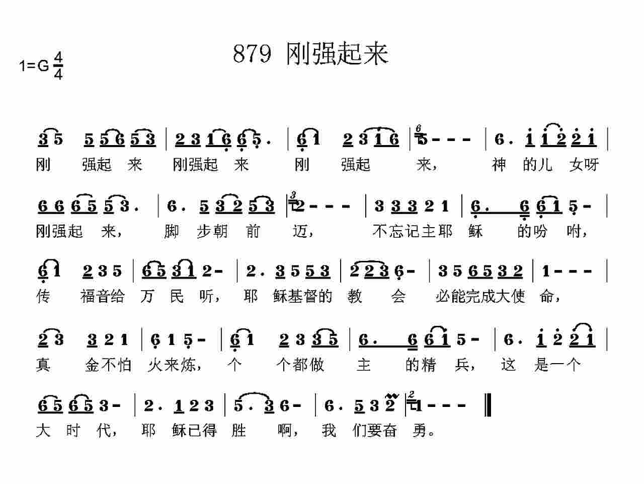 刚强起来 第 1 页