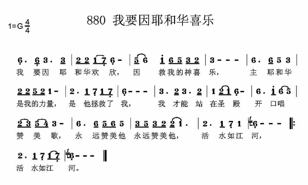 我要因耶和华喜乐 第 1 页