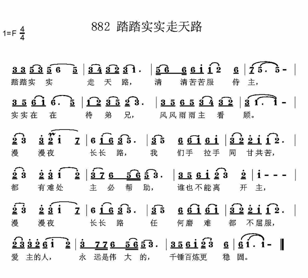 踏踏实实走天路 第 1 页