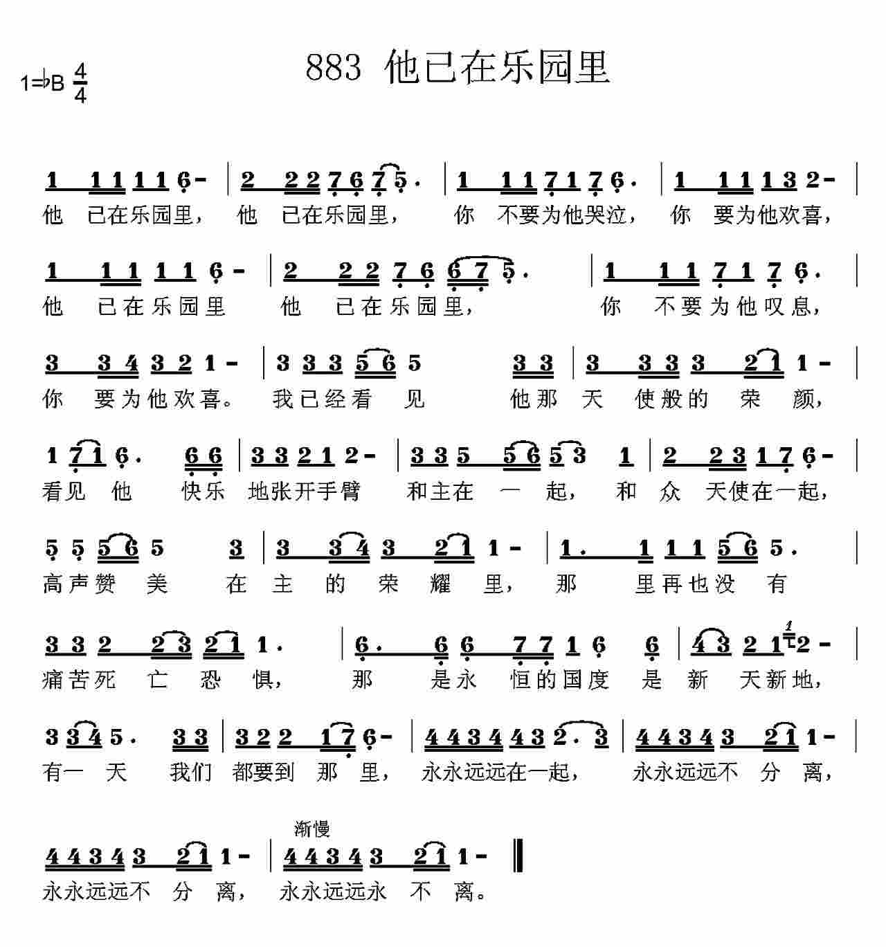 他已在乐园里 第 1 页