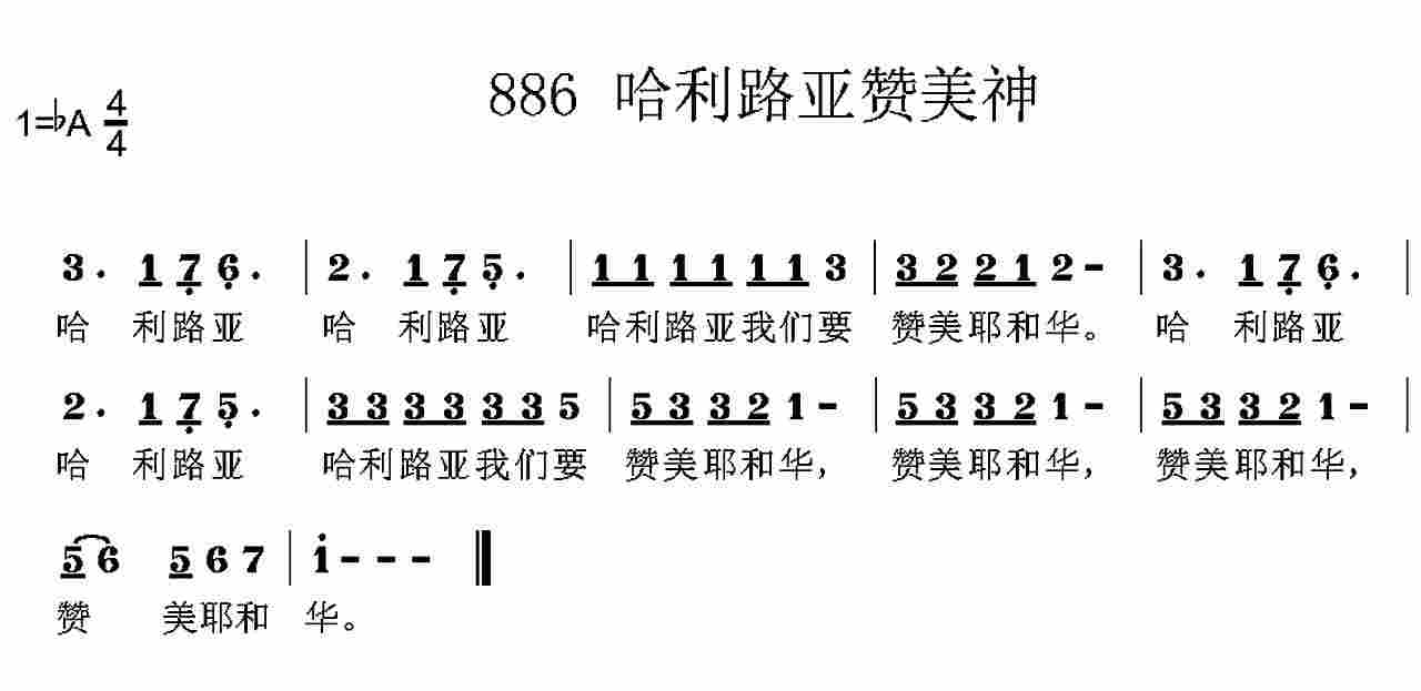 哈利路亚我们要赞美耶和华 第 1 页