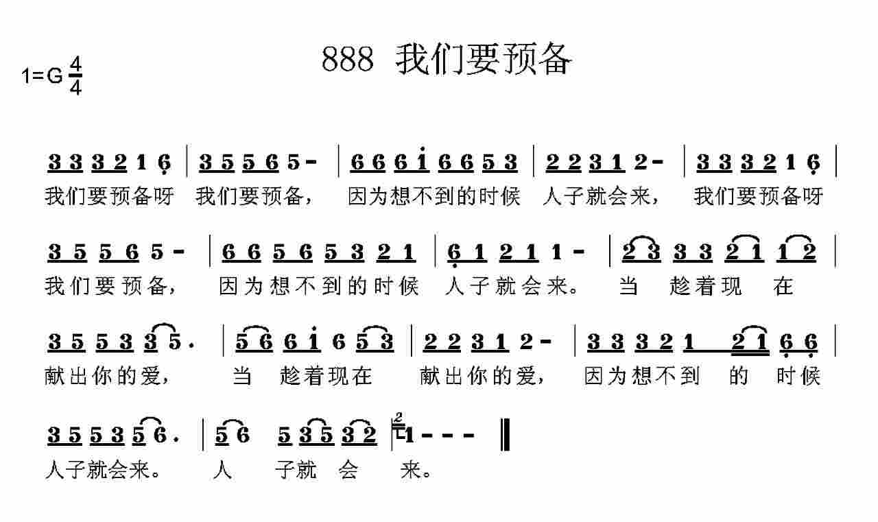 我们要预备 第 1 页