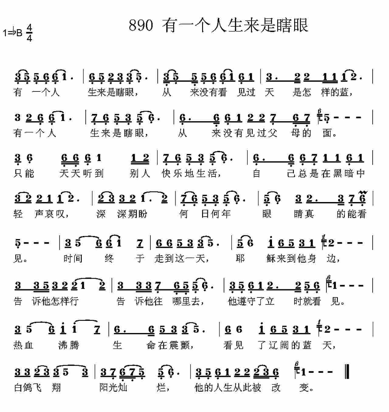 有一个人生来是瞎眼 第 1 页
