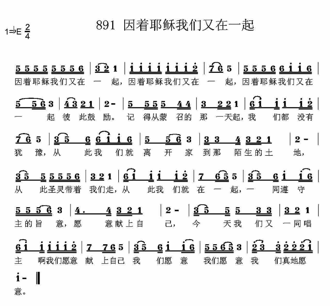因着耶稣我们又在一起 第 1 页