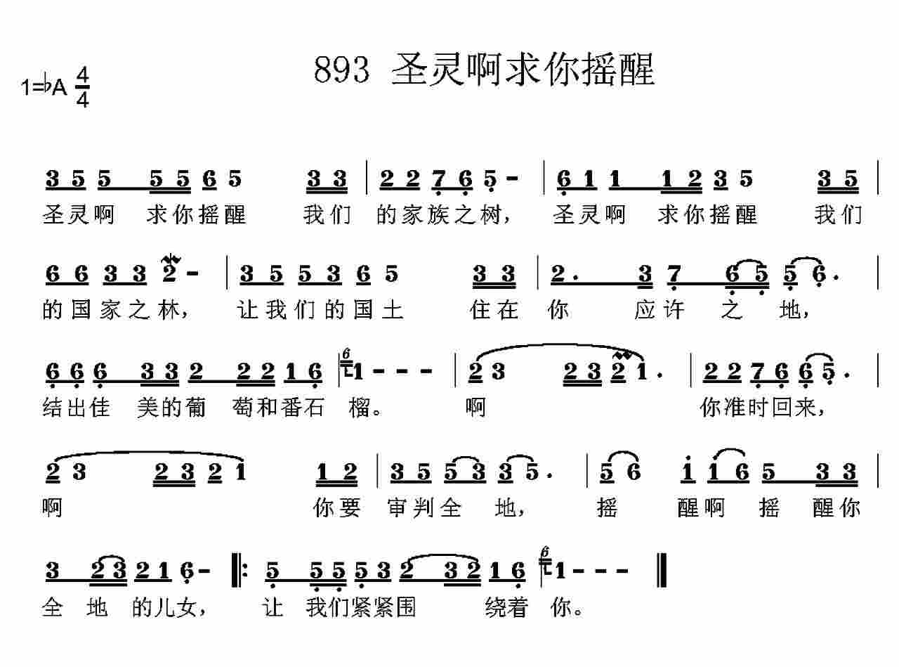 圣灵啊求你摇醒 第 1 页