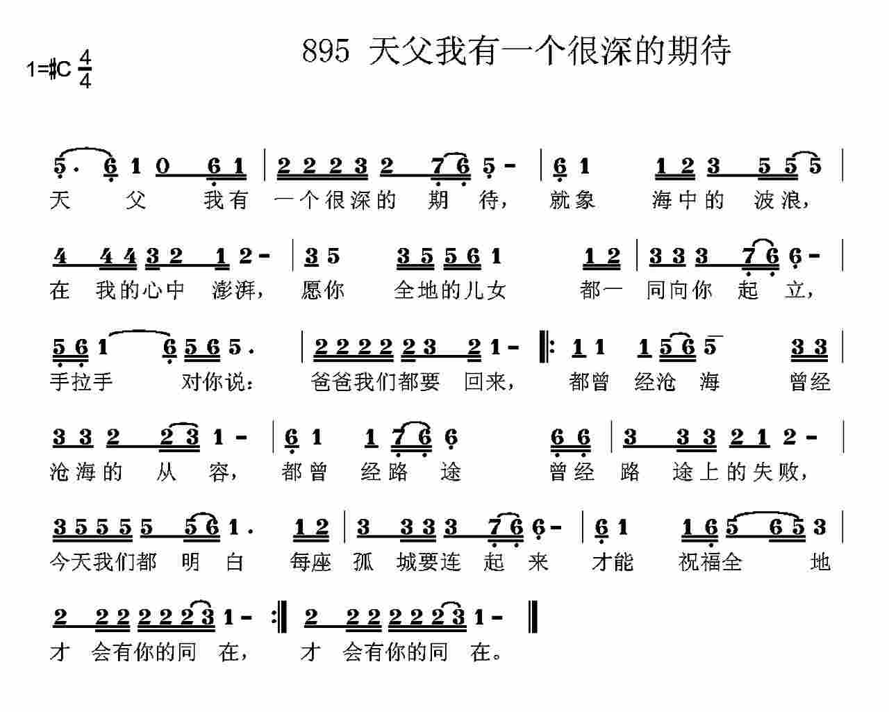 天父我有一个很深的期待 第 1 页