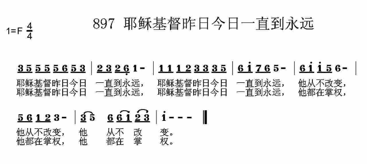 耶稣基督昨日今日一直到永远 第 1 页