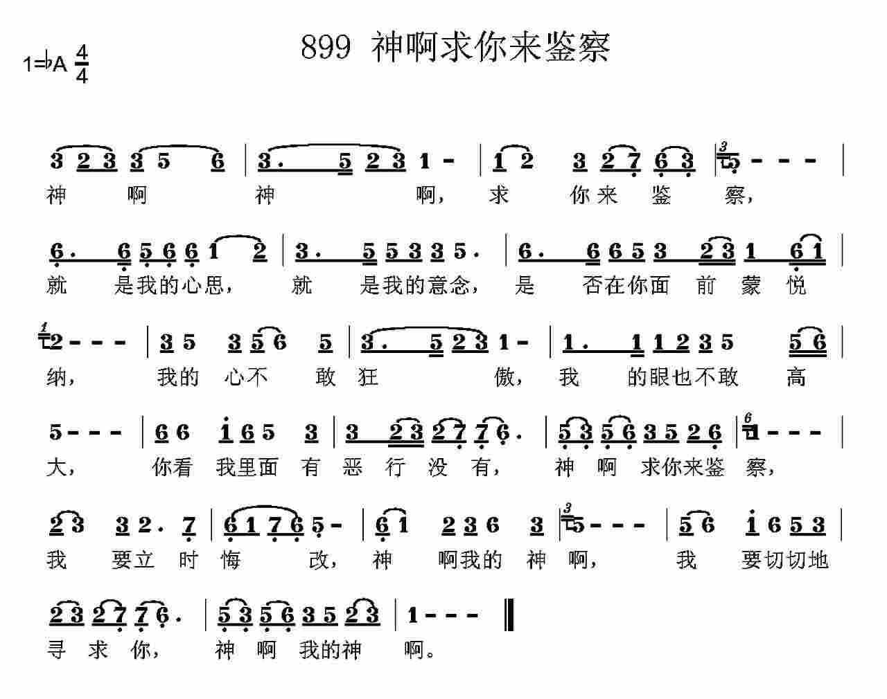 神啊，求你来鉴察 第 1 页