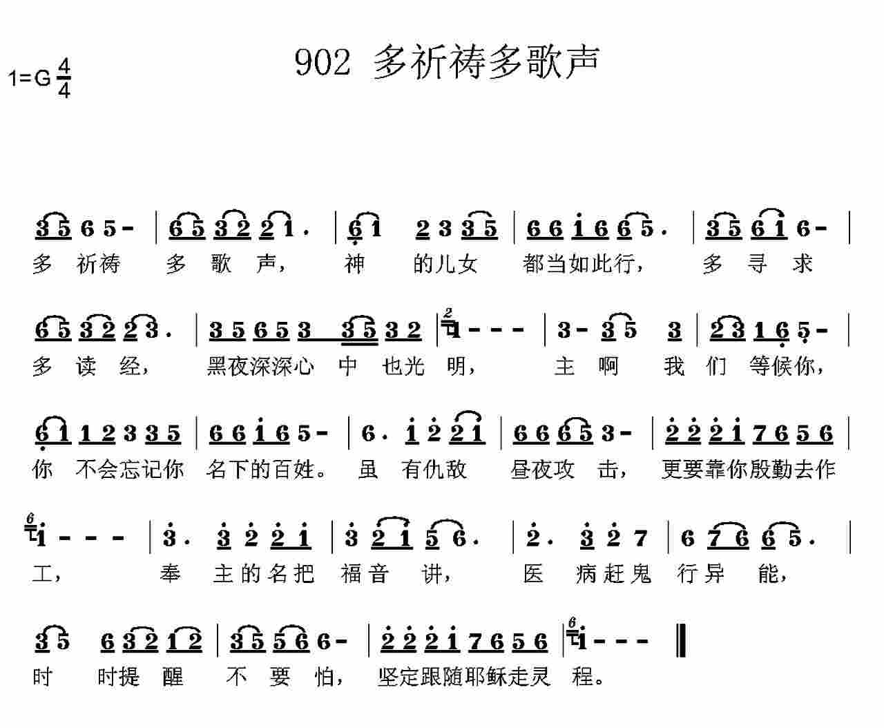 多祈祷多歌声 第 1 页