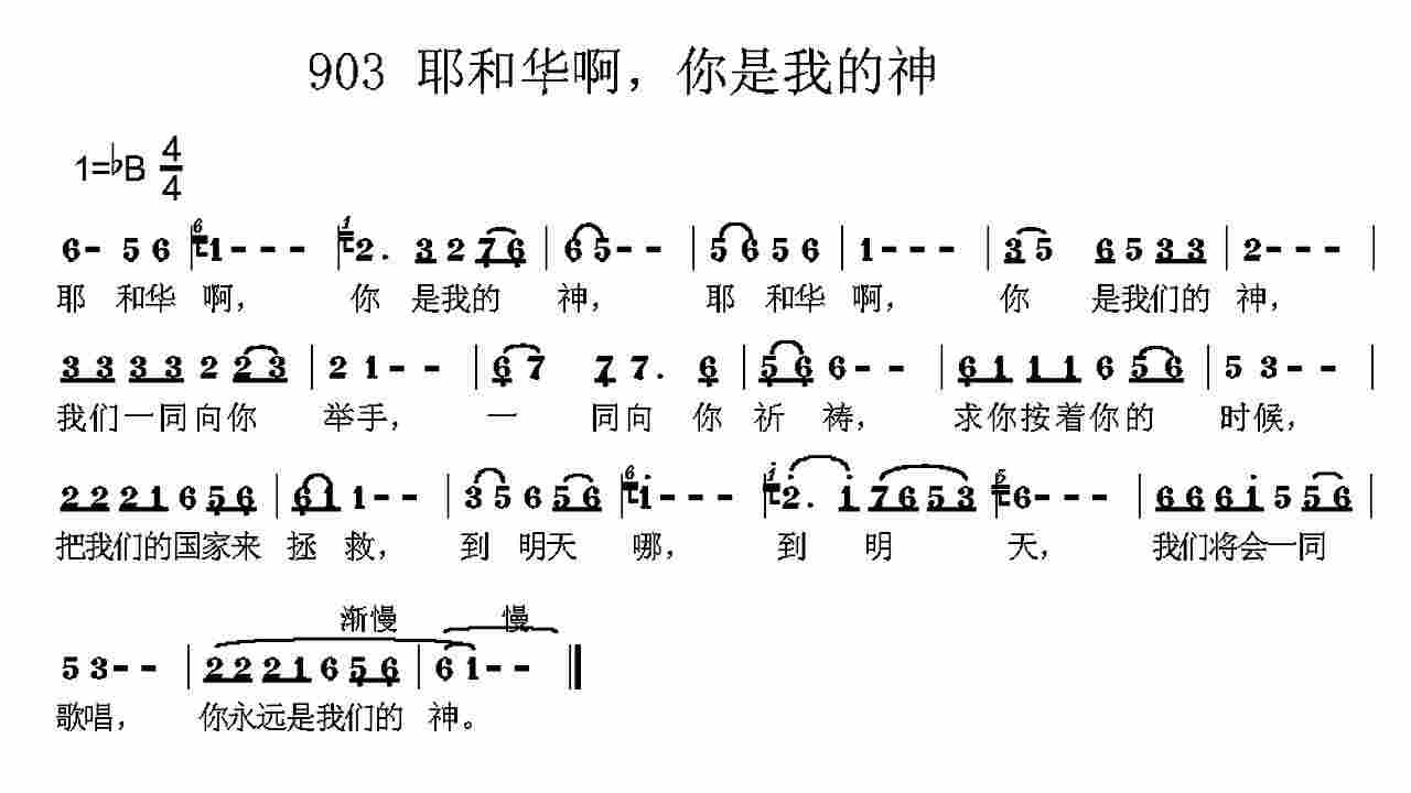 耶和华啊，你是我的神 第 1 页