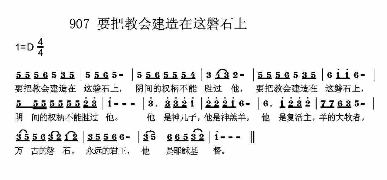 要把教会建造在这盘石上 第 1 页