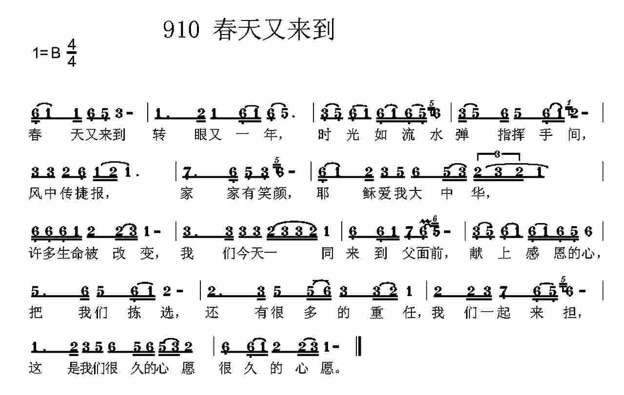 春天又来到 第 1 页