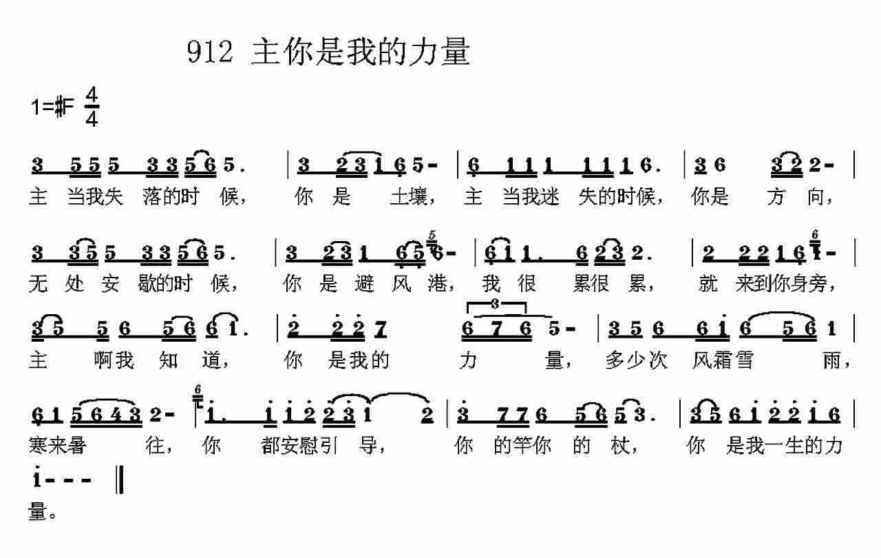 主你是我一生的力量 第 1 页