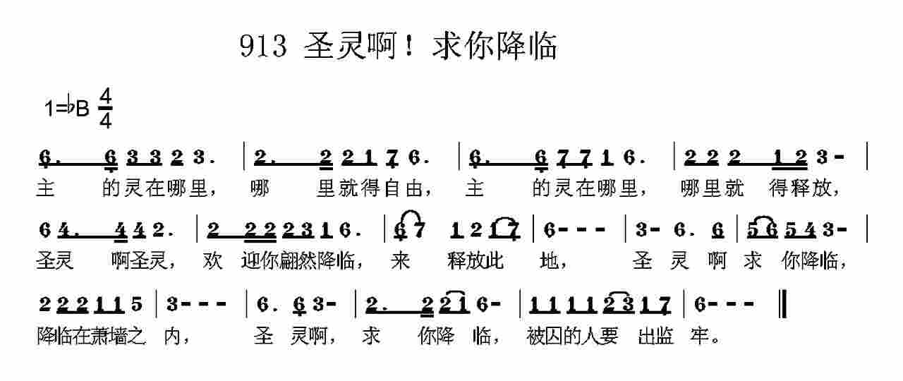圣灵啊，求你降临 第 1 页