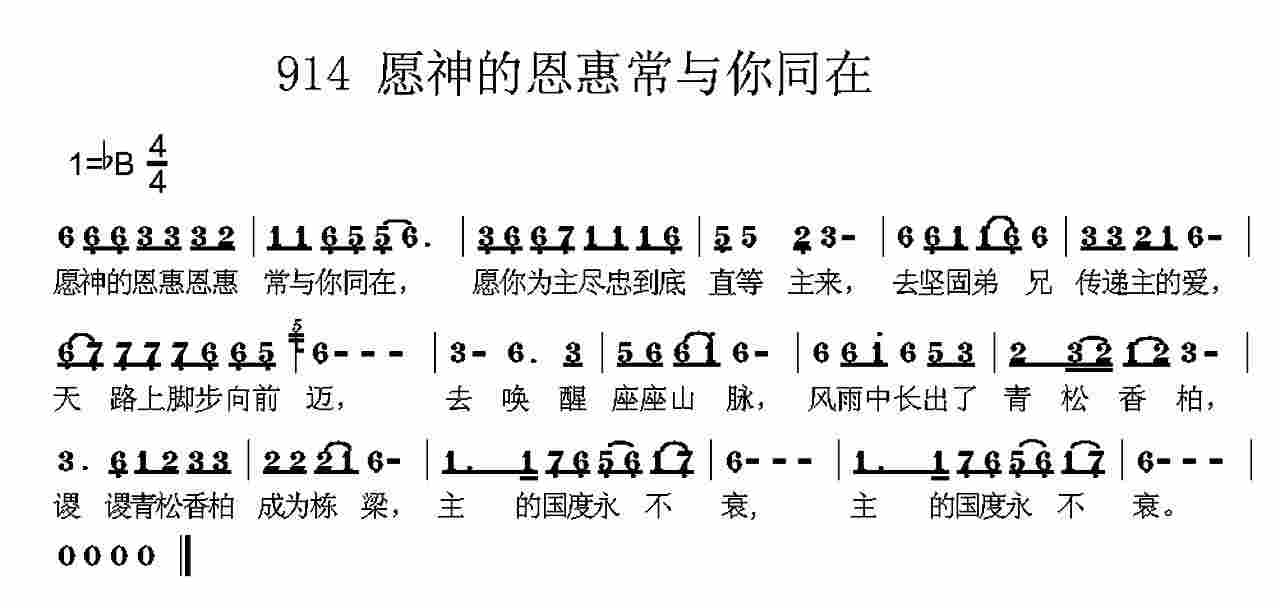 愿神的恩惠恩惠常与你同在 第 1 页