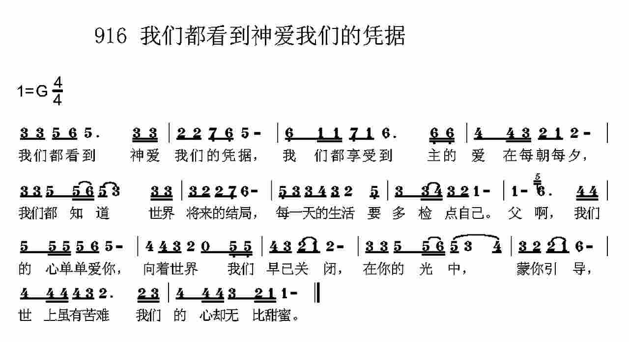 我们都看到神爱我们的凭据 第 1 页