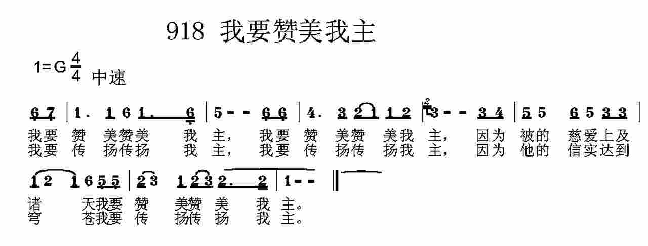我要赞美赞美我主 第 1 页