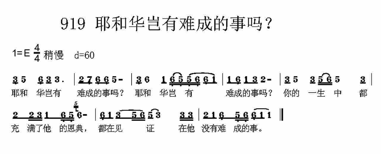 耶和华岂有难成的事吗？ 第 1 页