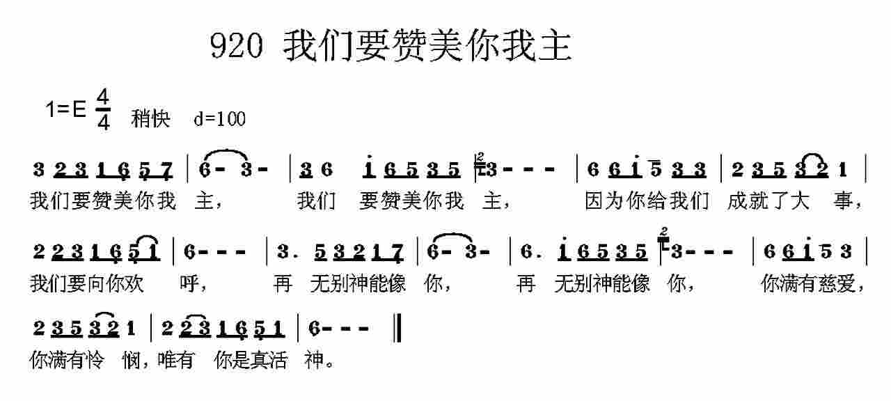 我们要赞美你我主 第 1 页