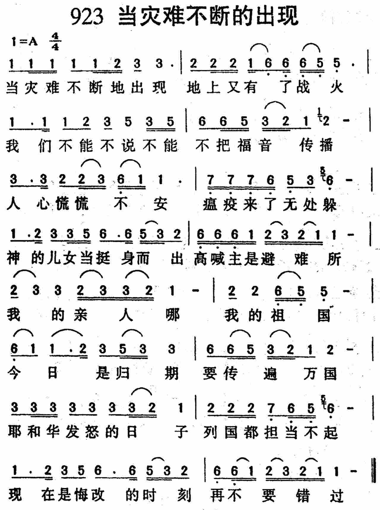 当灾难不断的出现 第 1 页