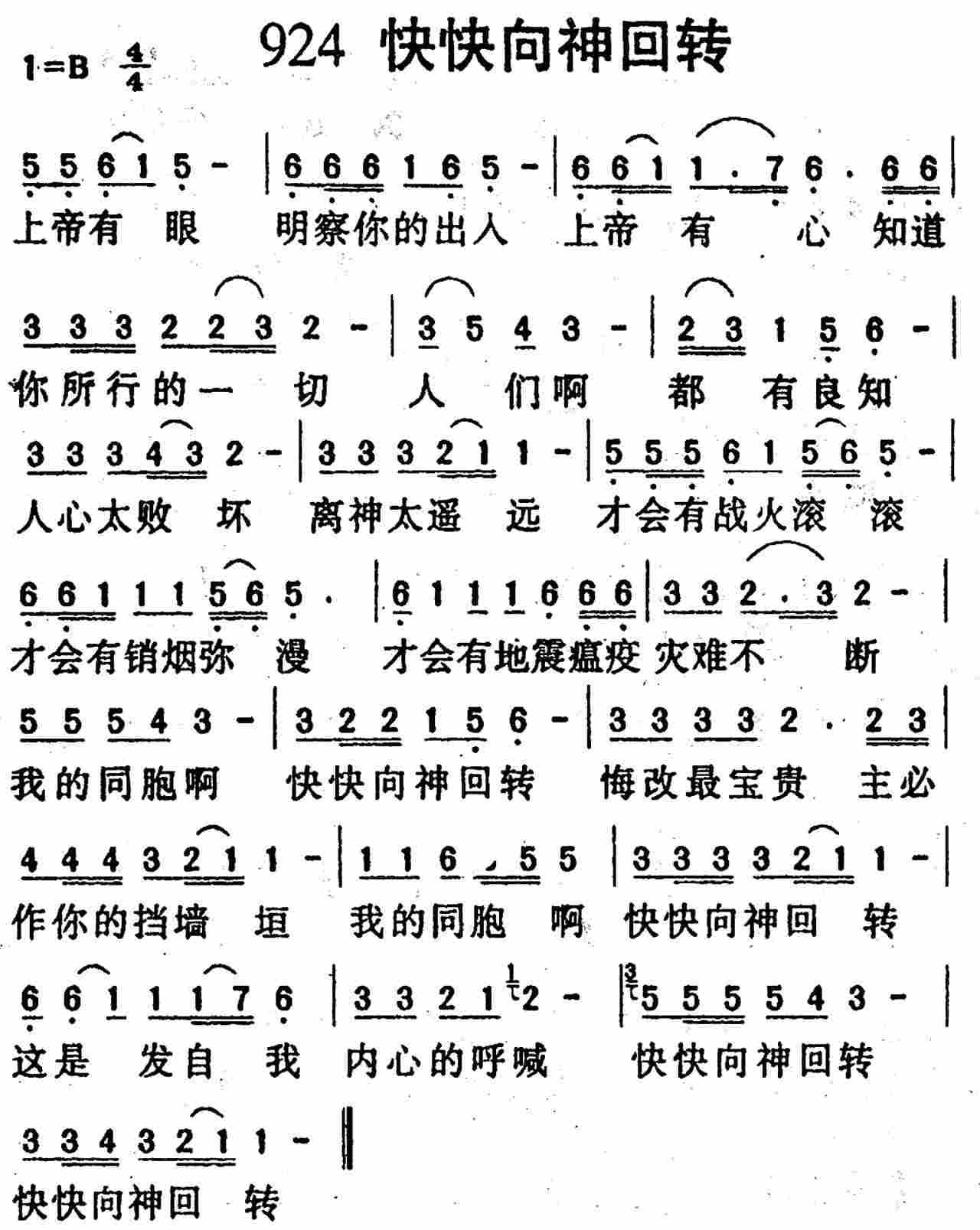 快快向神回转 第 1 页
