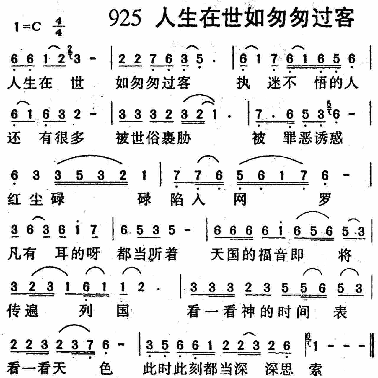 人生在世如匆匆过客 第 1 页