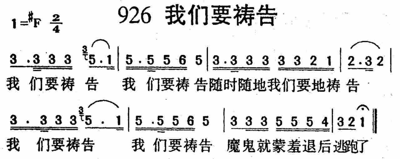 我们要祷告 第 1 页