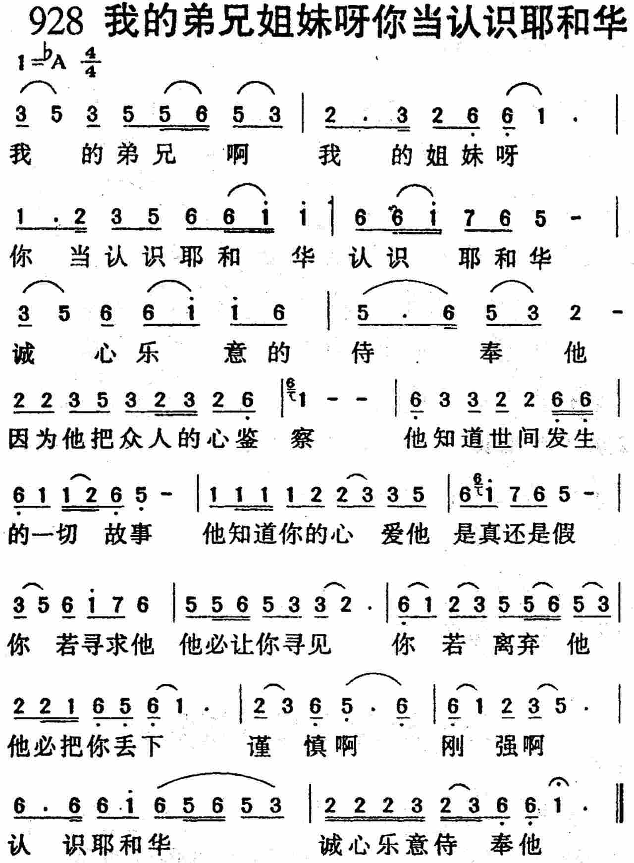 我的弟兄姐妹啊你当认识耶和华 第 1 页