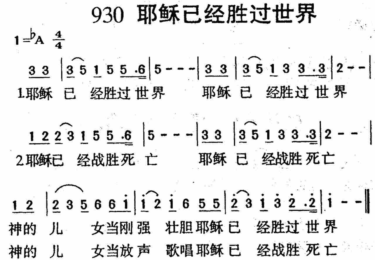 耶稣已经胜过世界 第 1 页