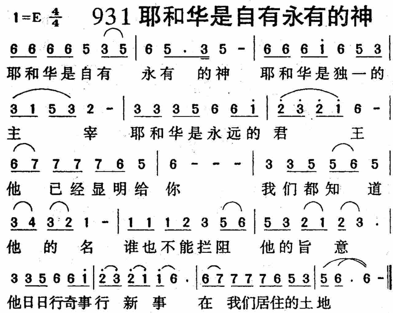 耶和华是自有永有的神 第 1 页