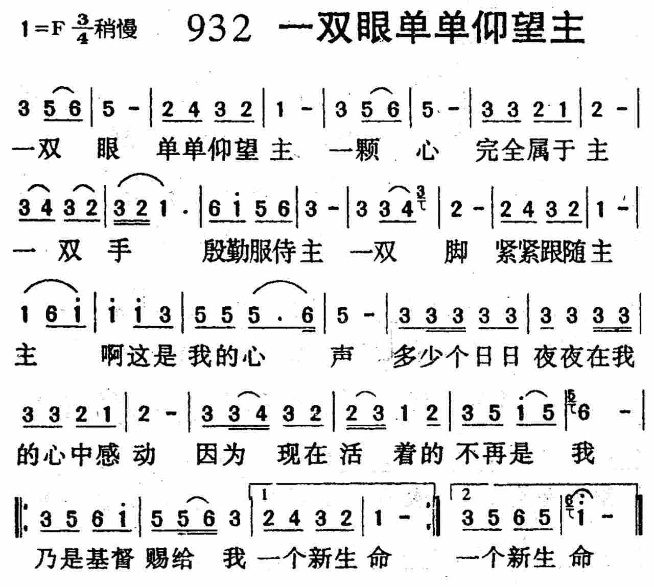 一双眼单单仰望主 第 1 页