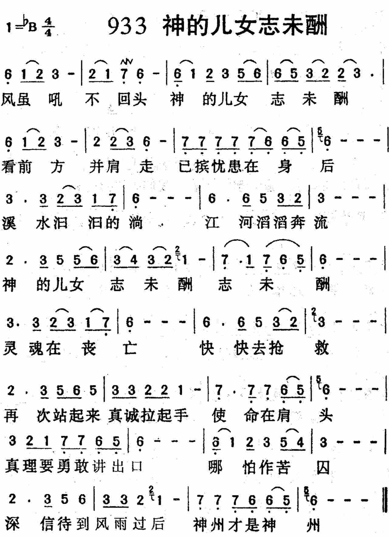 神的儿女志未酬 第 1 页