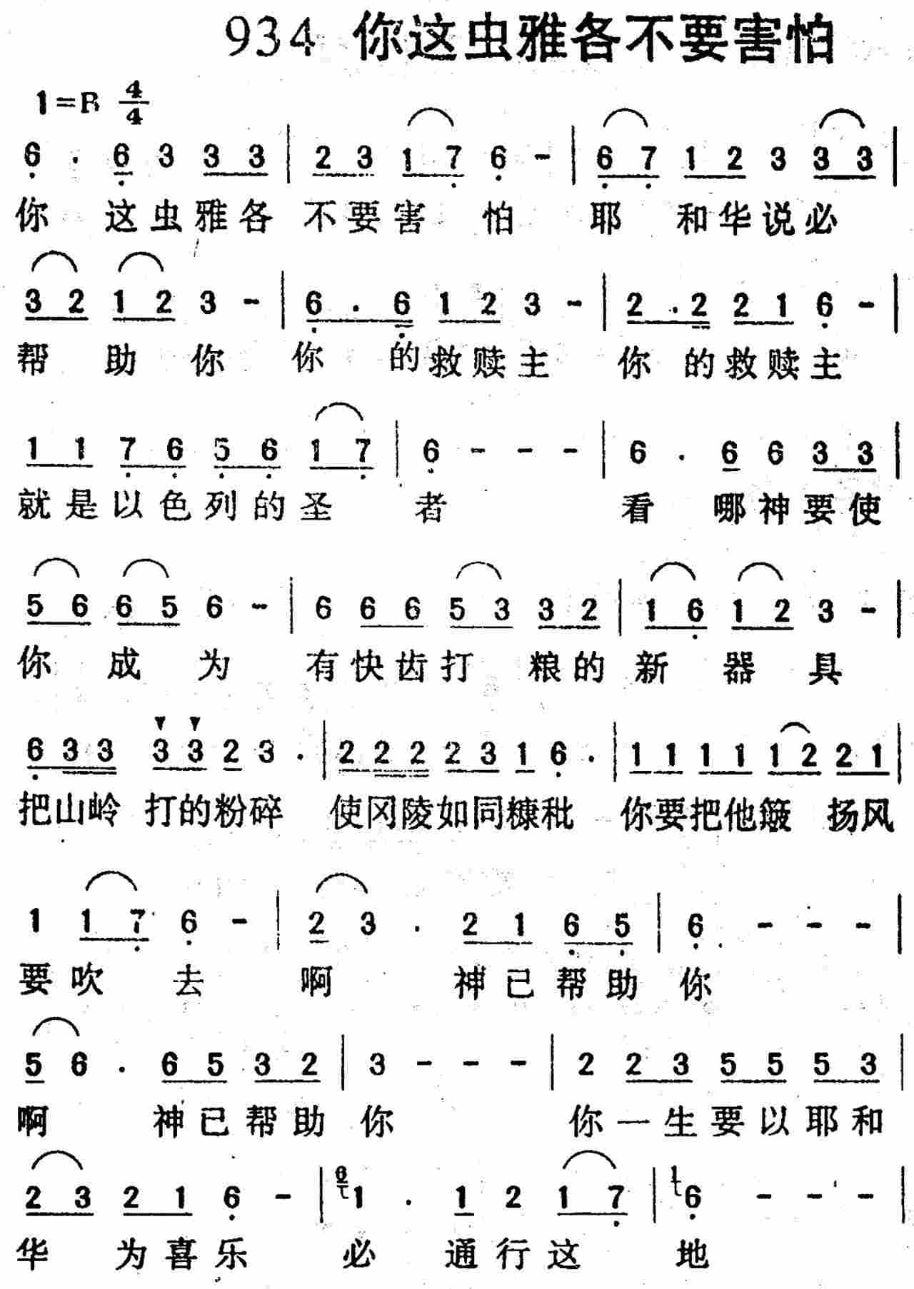 你这虫雅各不要害怕 第 1 页