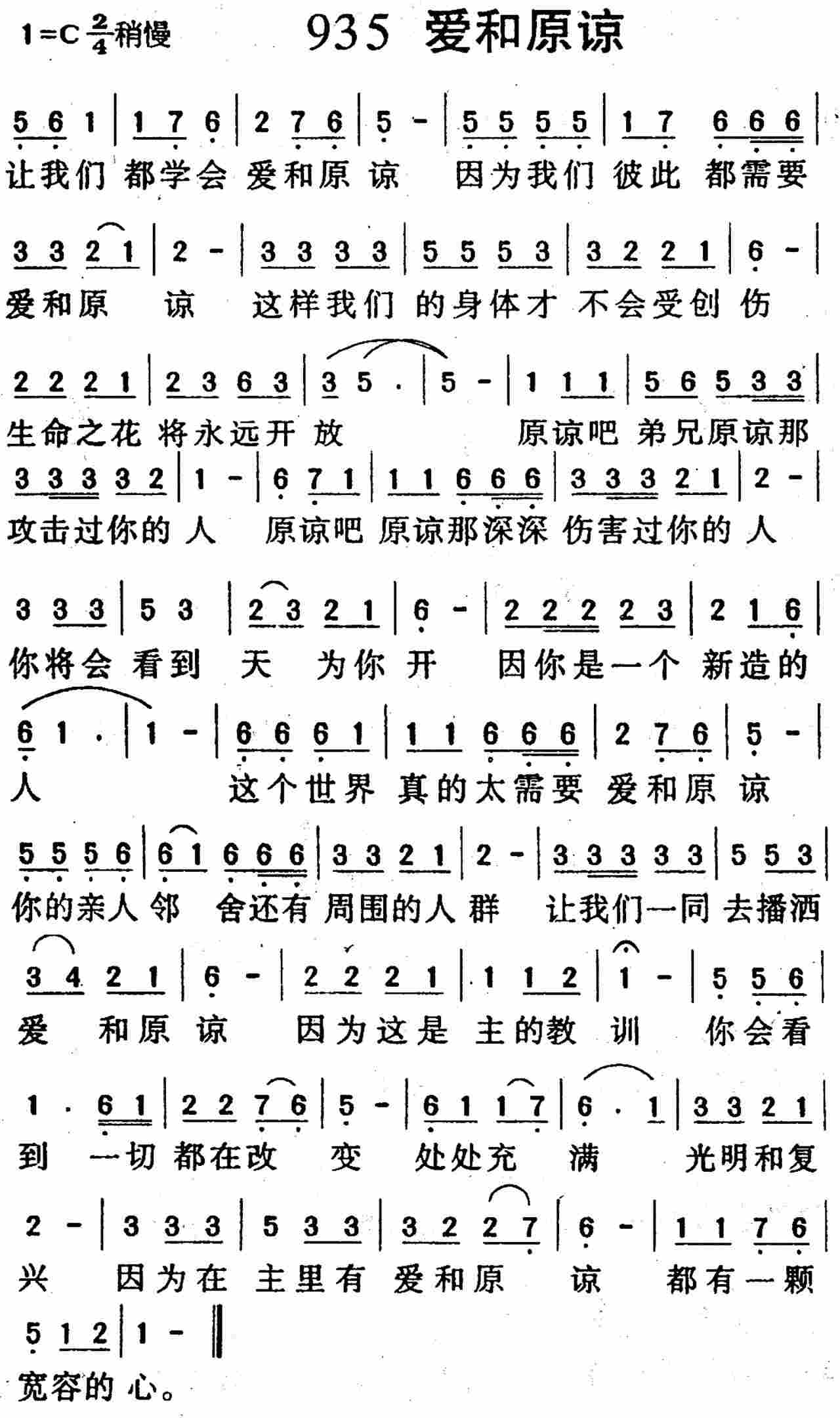 爱和原谅 第 1 页