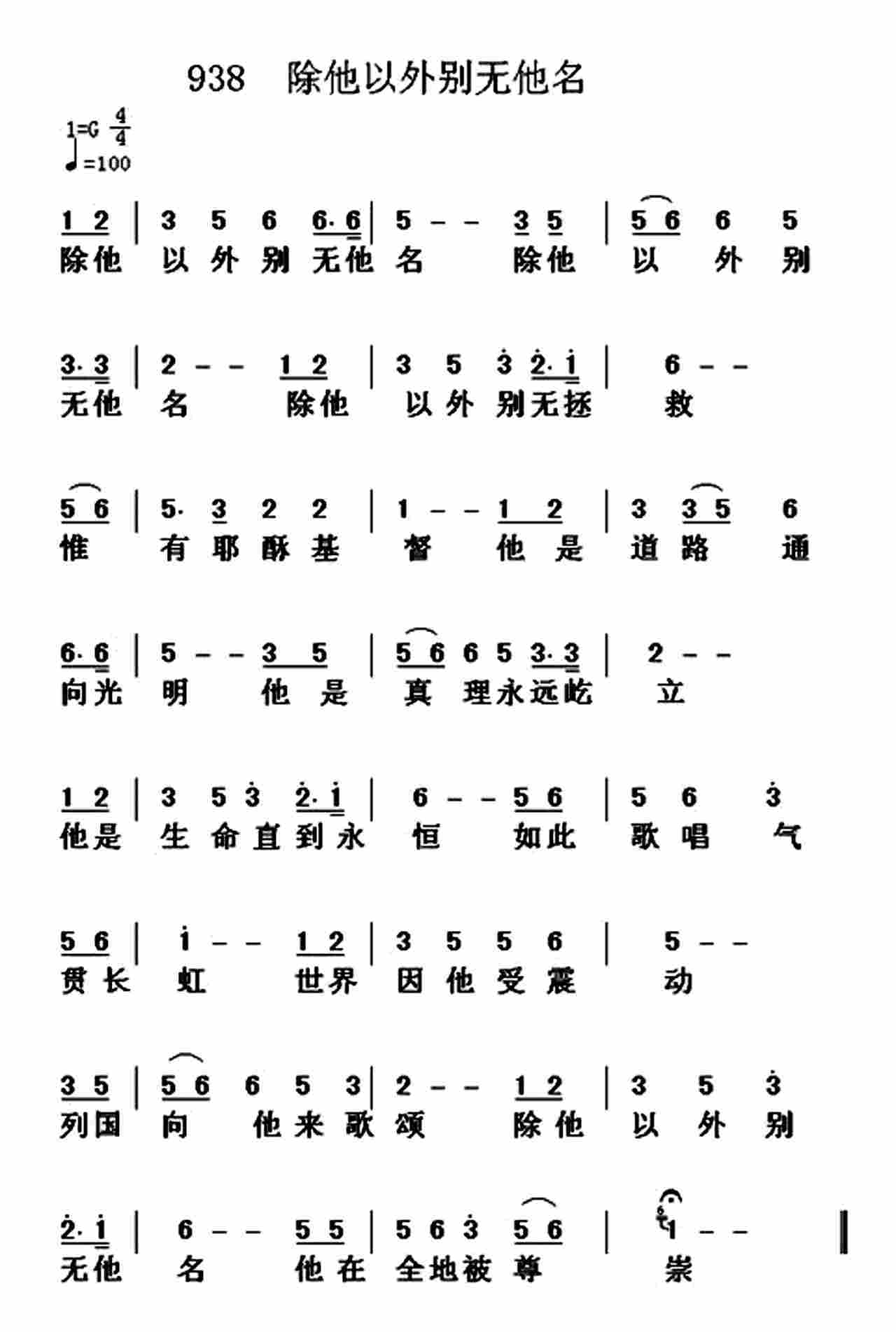 除他以外别无他名 第 1 页