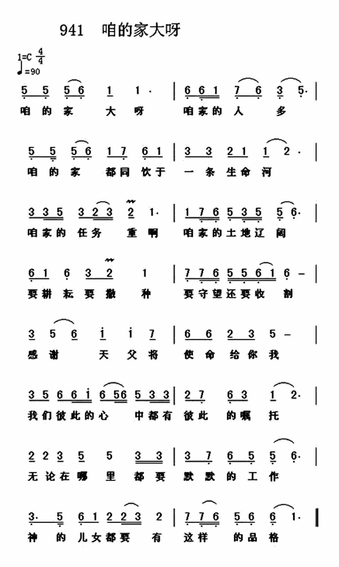 咱的家大呀 第 1 页