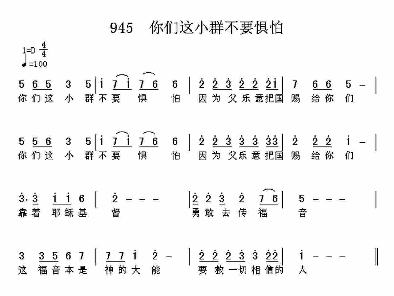 你们这小群不要惧怕 第 1 页