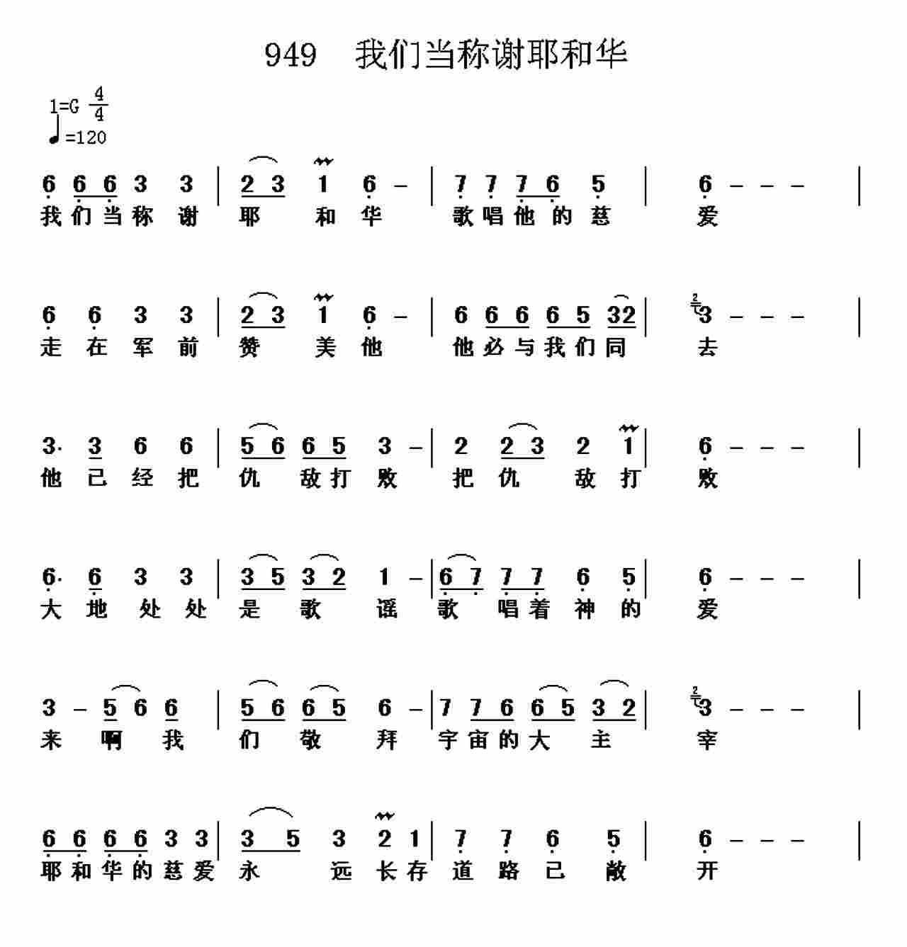 我们当称谢耶和华 第 1 页