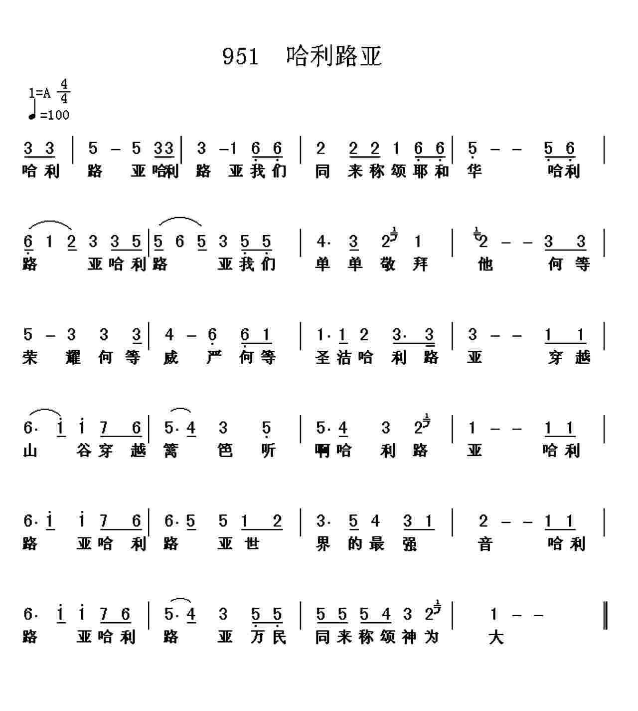 哈利路亚 第 1 页