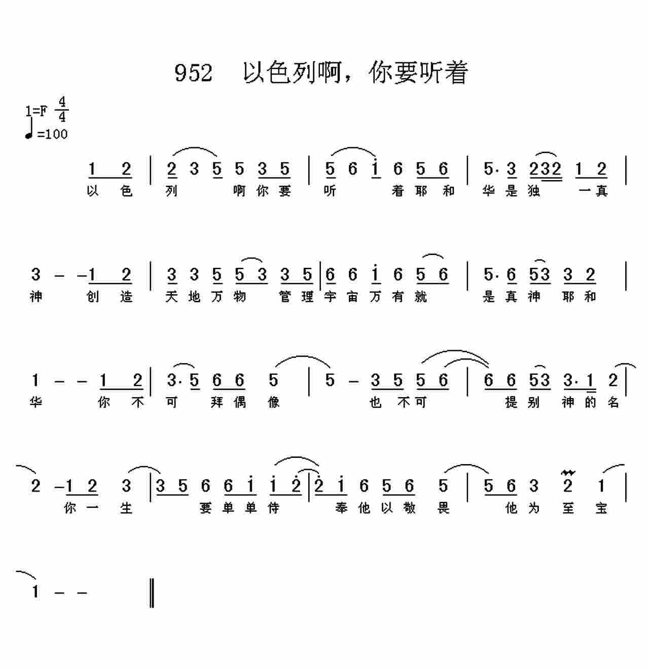 以色列啊你要听着 第 1 页