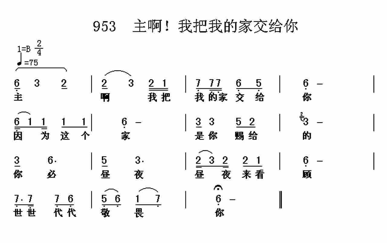 主啊﹗我把我的家交给你 第 1 页