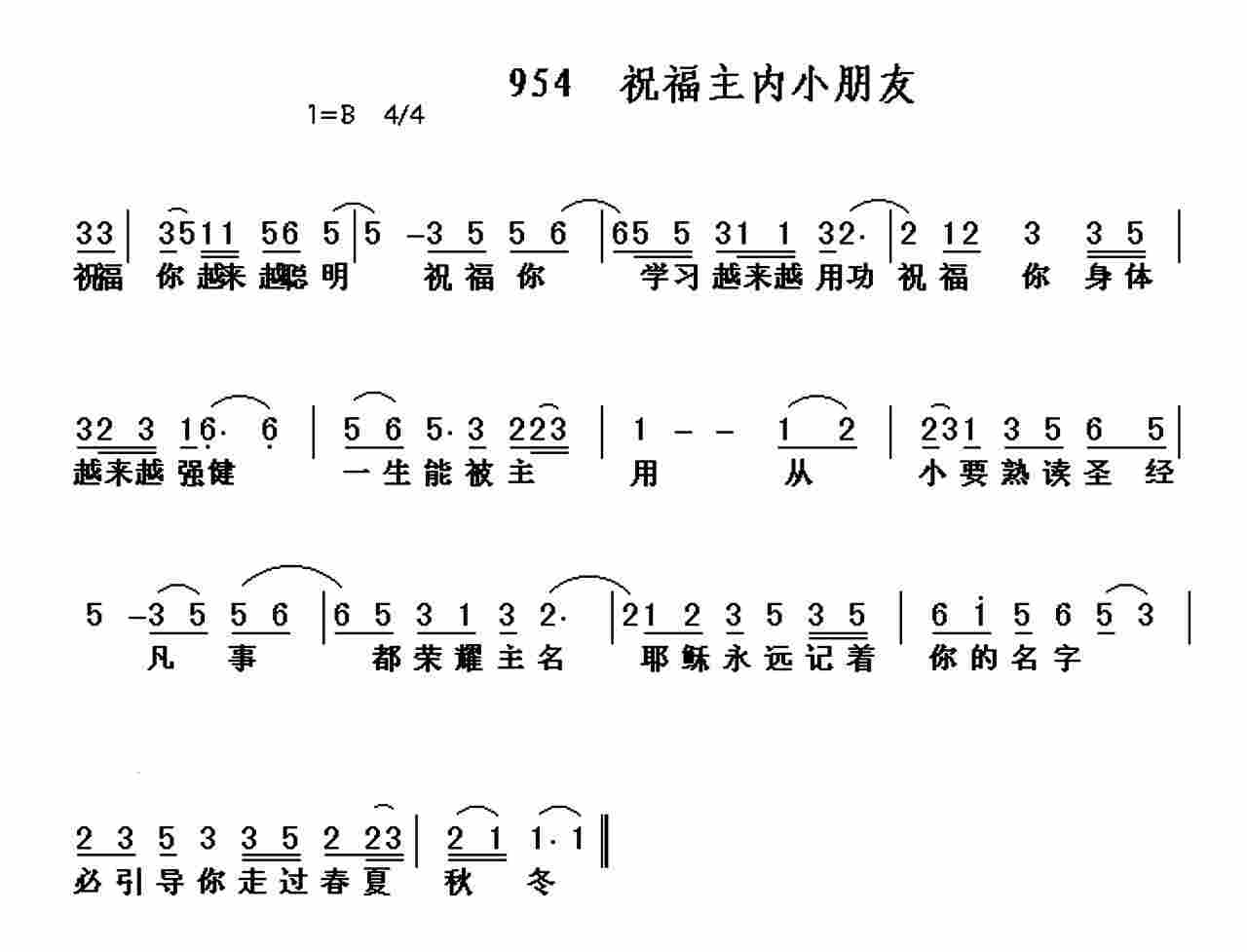 祝福主内小朋友 第 1 页